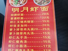 -明月虾面(厦禾路店)