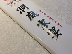 -洞庭家宴·头牌甲鱼(广渠门店)