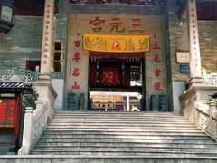 -广州三元宫