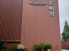 -水上明月·湖景餐厅