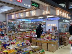 -紫荆城食品交易中心(华强北店)