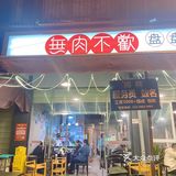 烤肉店美食之旅