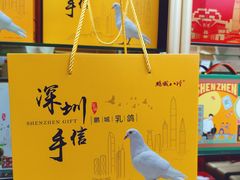 -鹏城八珍深圳特产手信(罗湖店)