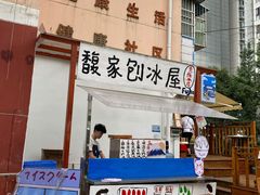 门面-馥家小馆(黔灵山公园店)
