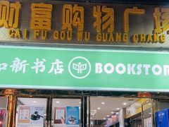 -大尔多超市(芒市店)