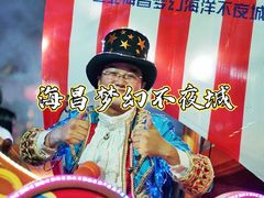 -三亚海昌梦幻海洋不夜城