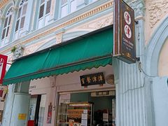 -津津餐室