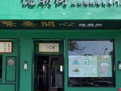-憶廟街 X 沙角邨(太古城店)