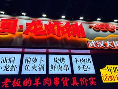-回·龙虾铺·盆盆蟹·烧烤大排档(回龙观店)