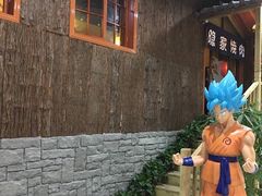 -隐家本格烧肉