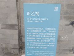 -正乙祠戏楼