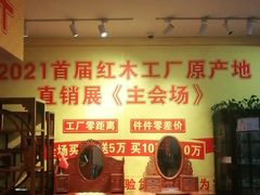 -九典红木(市区总部店)