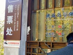 -桃花岛景观公园
