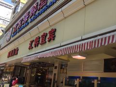 -宜宾海鲜酒家·三十年老字号