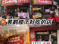 -郑记•不夜城烧烤•龙虾•虾蟹(黄鹤楼店)