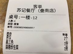 -苏记餐厅(叠南店)