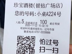 -寻味顺德·珍之宝酒楼(银钻店)