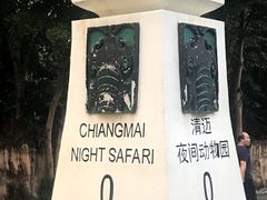 -清迈夜间动物园