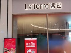 门面-La Terre乐田(万象城店)