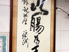 -银记肠粉店(北京路店)