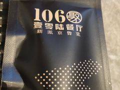 -106餐厅北京菜.烤鸭(百子湾店)