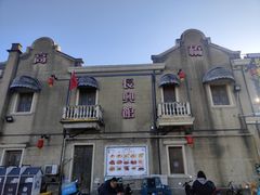 -长兴菜馆(高桥店)