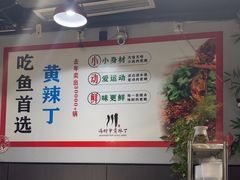 -满诗爷黄辣丁(金岛花园店)