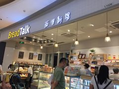 -BreadTalk面包新语·烘焙蛋糕(佐阾虹湾购物中心店)