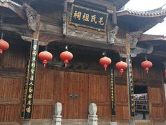 -清漾毛氏文化村