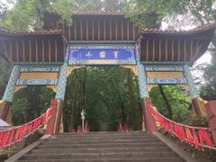 -窦圌山风景区