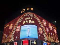 -鲍师傅糕点(八一馆店)