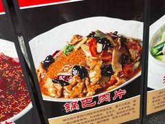 -夫妻肺片·中华老字号·正宗川菜(春熙路店)