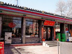 -张记焖窑·十五年专注焖烤(雍和宫店)