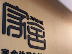 -家舍沐浴生活馆