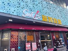 -新宝餐厅(流塘店)