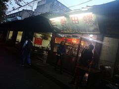 -三哥田螺(北书院街店)
