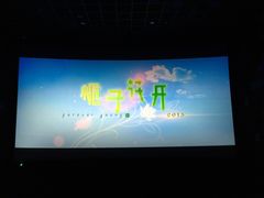 百丽宫影城(嘉里汇店)-百丽宫影城(嘉里汇店)