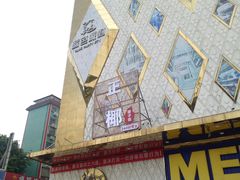 门面-蓝色派对KTV(聚然广场店)