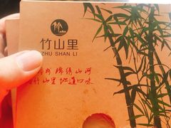 -竹山里(锁石路店)