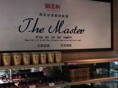 -御品轩(交大一店)