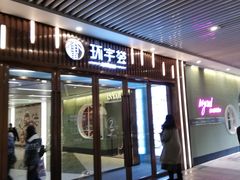 -中海环宇荟
