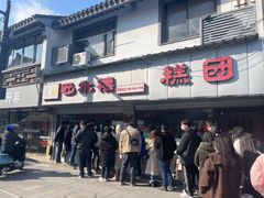 -非遗近水楼糕团(景德路店)
