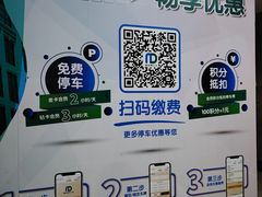 -新世界新丸中心-地下停车场