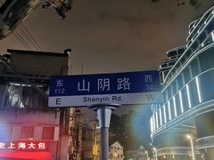 -万寿斋(山阴路店)