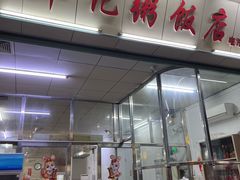 -华记粥饭店(印象容桂主题风情街店)