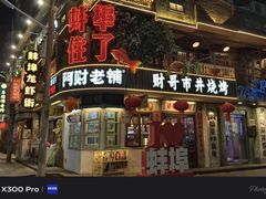 -阿财老铺·老蚌埠龙虾城(华夏总店)