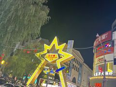 -铜锣湾国际购物中心