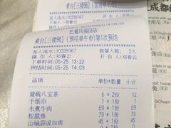账单-巴蜀风·地道川菜(总店)