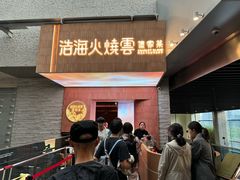 -浩海火燒雲傣家菜(芮欧百货店)