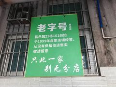 门面-甜蜜蜜(昌乐园店)
